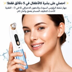 جهاز شفط الرؤوس السوداء وتنظيف البشرة بالماء